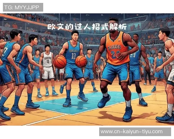 欧文与教授的激烈对决：篮球场上的智慧与技巧较量
